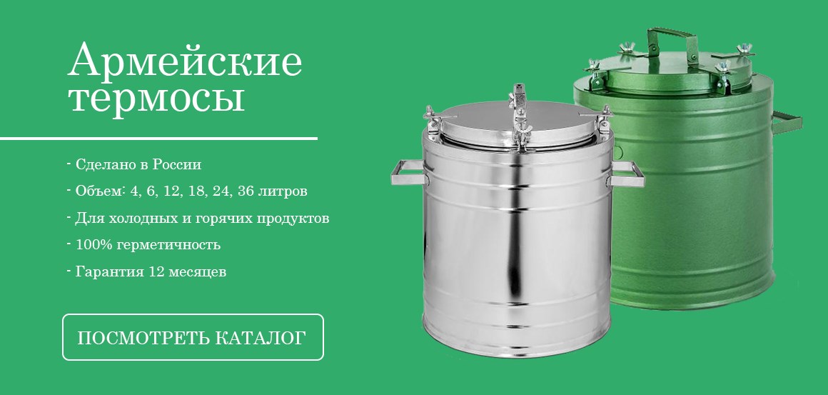Армейские термосы на 4, 6, 9, 12, 18, 25, 26 литров купить — Армейский ...